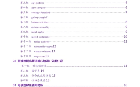 第04讲高考阅读理解高频单词+阅读主题分类压轴词汇背诵+检测-（讲义）（背诵版）_03高考英语_新高考复习资料_2025年新高考复习_词汇