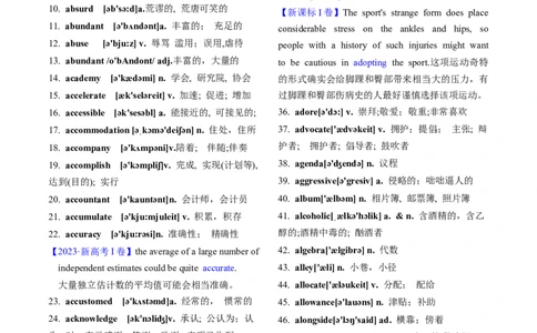 第04讲高考阅读理解高频单词+阅读主题分类压轴词汇背诵+检测-（讲义）（背诵版）_03高考英语_新高考复习资料_2025年新高考复习_词汇
