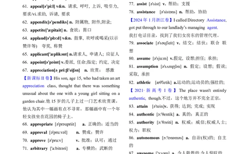 第04讲高考阅读理解高频单词+阅读主题分类压轴词汇背诵+检测-（讲义）（背诵版）_03高考英语_新高考复习资料_2025年新高考复习_词汇