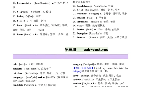 第04讲高考阅读理解高频单词+阅读主题分类压轴词汇背诵+检测-（讲义）（背诵版）_03高考英语_新高考复习资料_2025年新高考复习_词汇