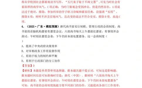 第05讲三国至隋唐的制度创新与文化发展（解析版）_07高考历史_新高考复习资料_2024年新高考复习资料_一轮复习资料_完2024年高考历史一轮复习讲练测(课件+讲义+练习)（新高考）