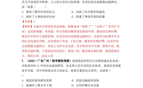 第05讲三国至隋唐的制度创新与文化发展（解析版）_07高考历史_新高考复习资料_2024年新高考复习资料_一轮复习资料_完2024年高考历史一轮复习讲练测(课件+讲义+练习)（新高考）