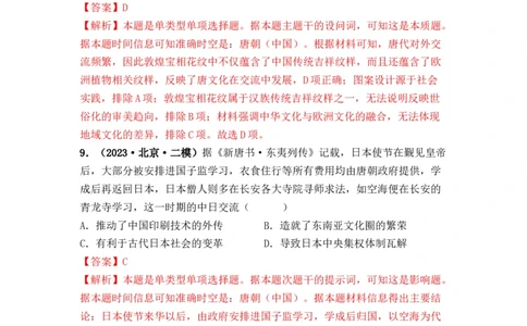 第05讲三国至隋唐的制度创新与文化发展（解析版）_07高考历史_新高考复习资料_2024年新高考复习资料_一轮复习资料_完2024年高考历史一轮复习讲练测(课件+讲义+练习)（新高考）