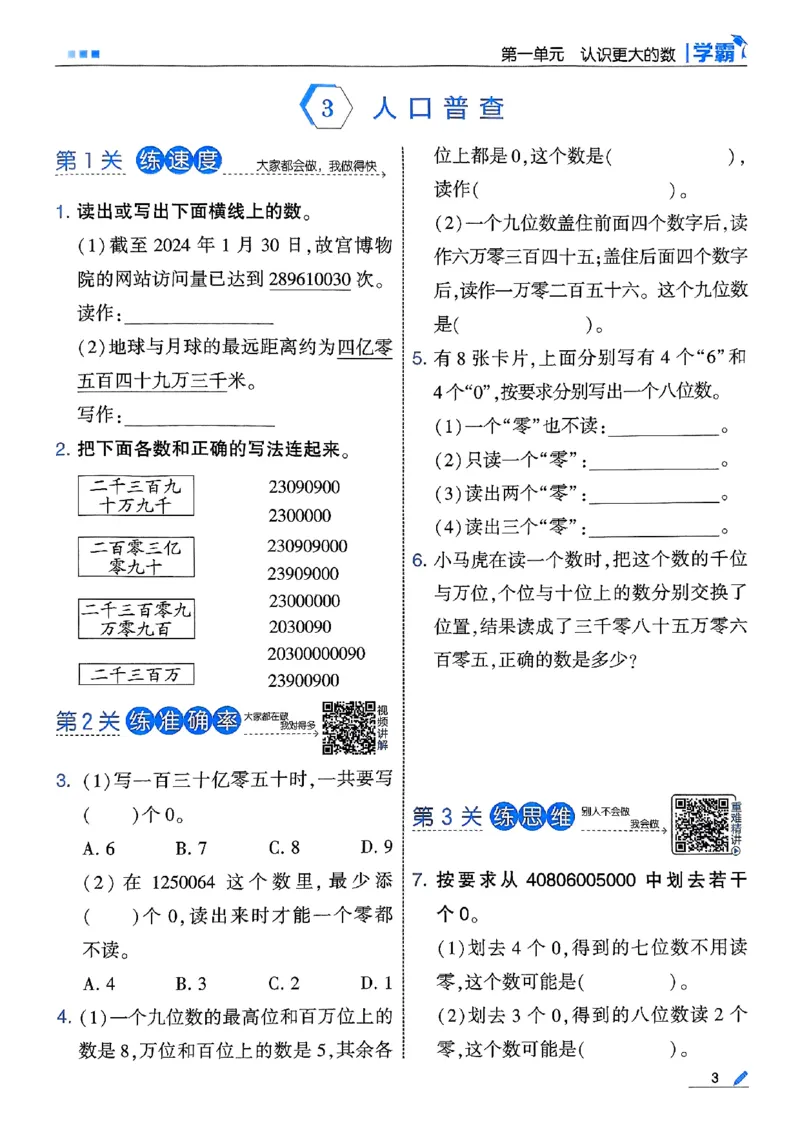 四年级数学上册北师版25秋《五星学霸》_25秋上册语数英《五星学霸》各版本🈴集_🔰25秋上册语数英《五星学霸》各版本🈴集。已分享_25秋《五星学霸》数学北师版2-5上。已核对