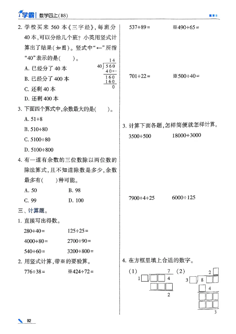 四年级数学上册北师版25秋《五星学霸》_25秋上册语数英《五星学霸》各版本🈴集_🔰25秋上册语数英《五星学霸》各版本🈴集。已分享_25秋《五星学霸》数学北师版2-5上。已核对