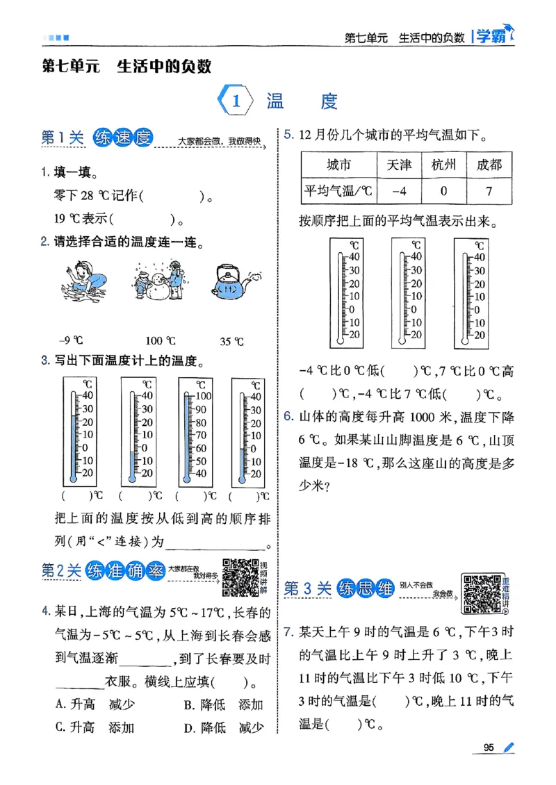 四年级数学上册北师版25秋《五星学霸》_25秋上册语数英《五星学霸》各版本🈴集_🔰25秋上册语数英《五星学霸》各版本🈴集。已分享_25秋《五星学霸》数学北师版2-5上。已核对