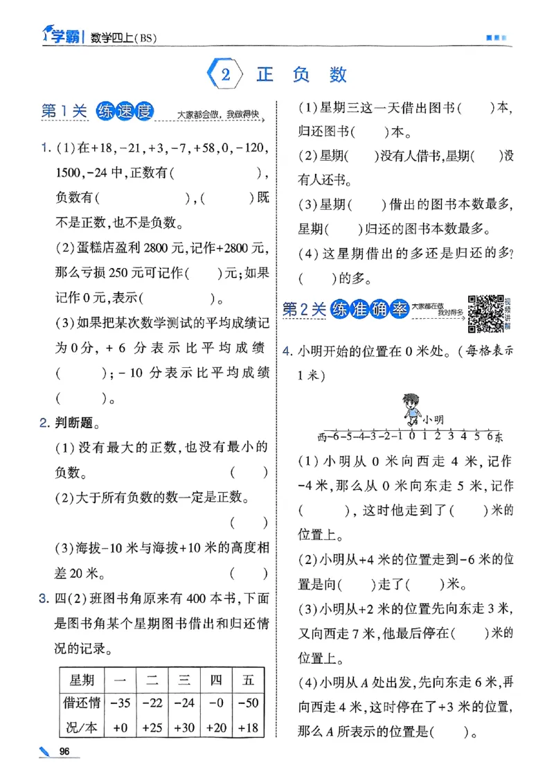 四年级数学上册北师版25秋《五星学霸》_25秋上册语数英《五星学霸》各版本🈴集_🔰25秋上册语数英《五星学霸》各版本🈴集。已分享_25秋《五星学霸》数学北师版2-5上。已核对