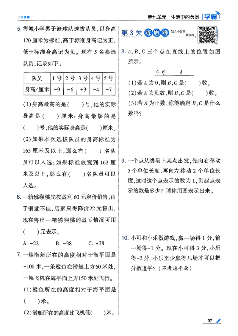 四年级数学上册北师版25秋《五星学霸》_25秋上册语数英《五星学霸》各版本🈴集_🔰25秋上册语数英《五星学霸》各版本🈴集。已分享_25秋《五星学霸》数学北师版2-5上。已核对
