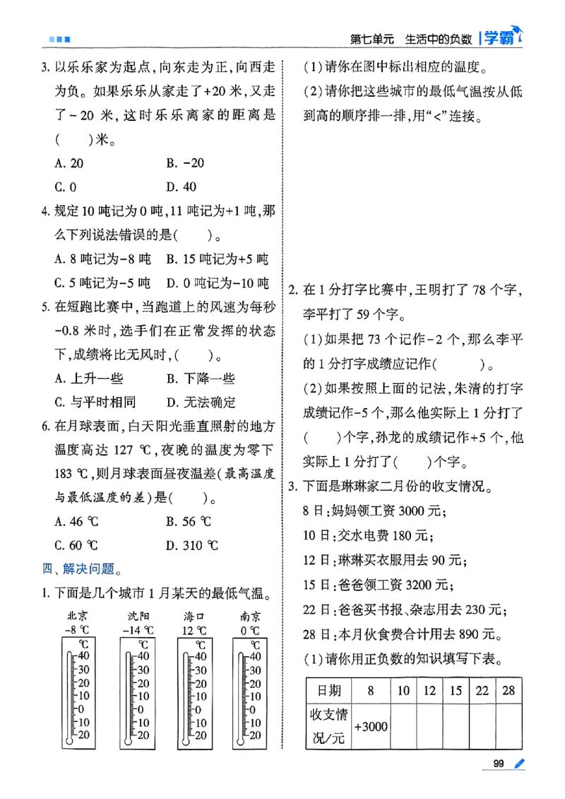 四年级数学上册北师版25秋《五星学霸》_25秋上册语数英《五星学霸》各版本🈴集_🔰25秋上册语数英《五星学霸》各版本🈴集。已分享_25秋《五星学霸》数学北师版2-5上。已核对