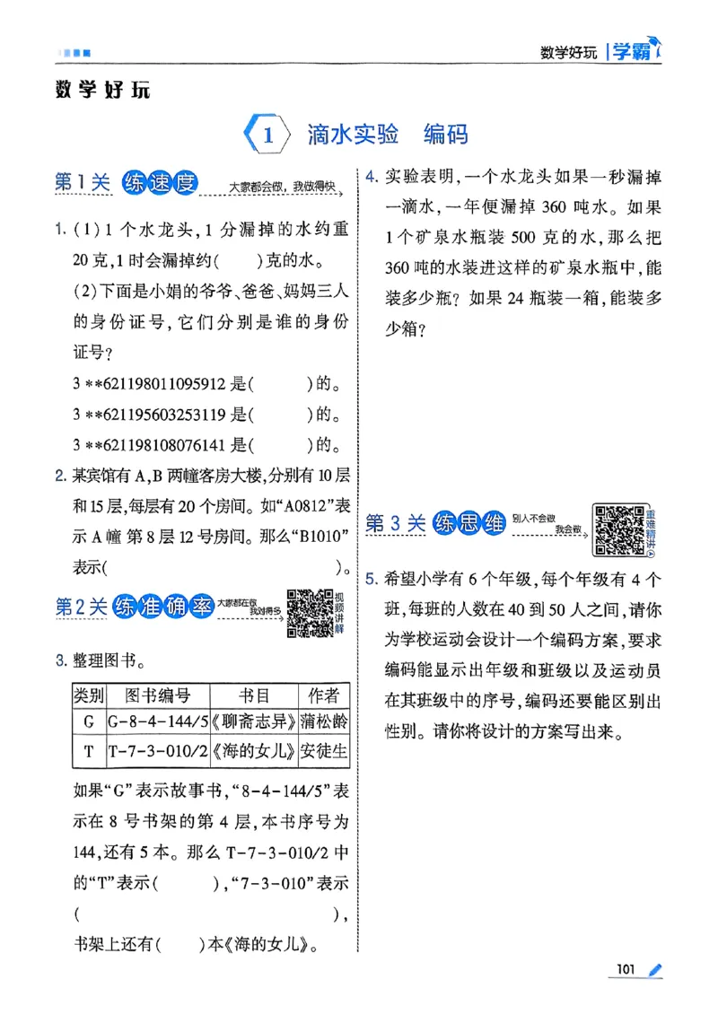 四年级数学上册北师版25秋《五星学霸》_25秋上册语数英《五星学霸》各版本🈴集_🔰25秋上册语数英《五星学霸》各版本🈴集。已分享_25秋《五星学霸》数学北师版2-5上。已核对