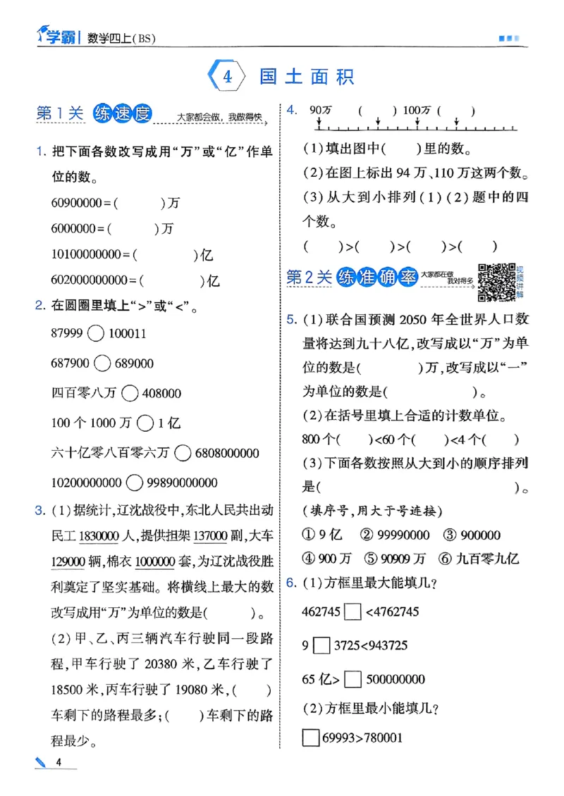 四年级数学上册北师版25秋《五星学霸》_25秋上册语数英《五星学霸》各版本🈴集_🔰25秋上册语数英《五星学霸》各版本🈴集。已分享_25秋《五星学霸》数学北师版2-5上。已核对