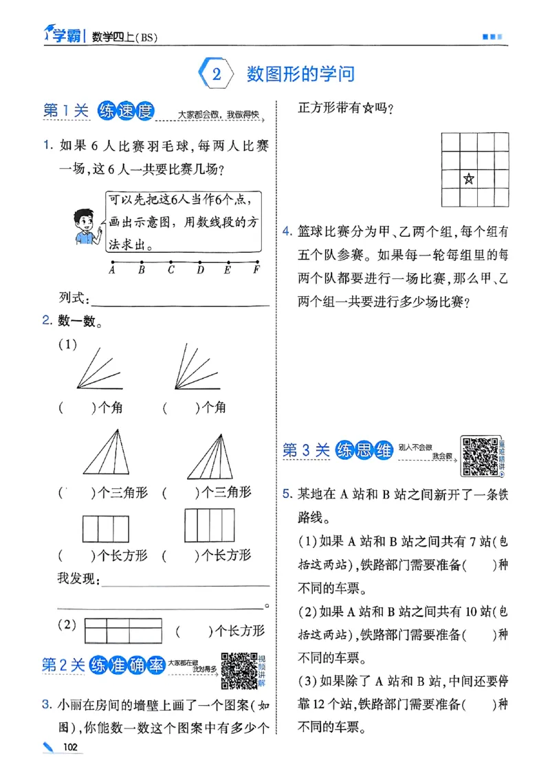 四年级数学上册北师版25秋《五星学霸》_25秋上册语数英《五星学霸》各版本🈴集_🔰25秋上册语数英《五星学霸》各版本🈴集。已分享_25秋《五星学霸》数学北师版2-5上。已核对