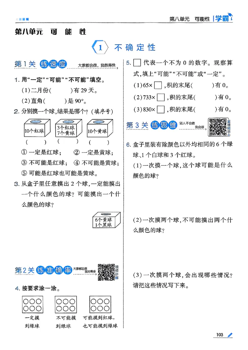 四年级数学上册北师版25秋《五星学霸》_25秋上册语数英《五星学霸》各版本🈴集_🔰25秋上册语数英《五星学霸》各版本🈴集。已分享_25秋《五星学霸》数学北师版2-5上。已核对