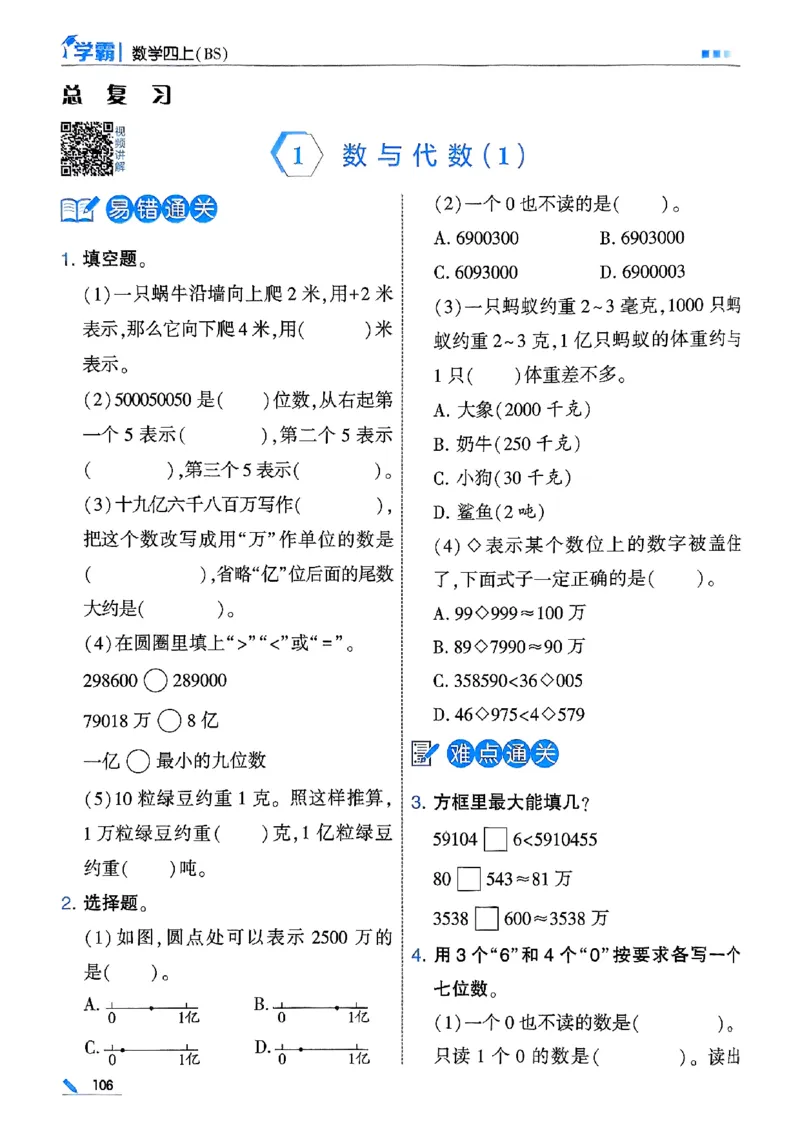 四年级数学上册北师版25秋《五星学霸》_25秋上册语数英《五星学霸》各版本🈴集_🔰25秋上册语数英《五星学霸》各版本🈴集。已分享_25秋《五星学霸》数学北师版2-5上。已核对