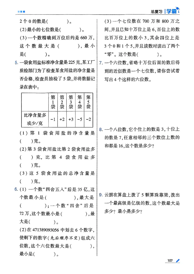 四年级数学上册北师版25秋《五星学霸》_25秋上册语数英《五星学霸》各版本🈴集_🔰25秋上册语数英《五星学霸》各版本🈴集。已分享_25秋《五星学霸》数学北师版2-5上。已核对