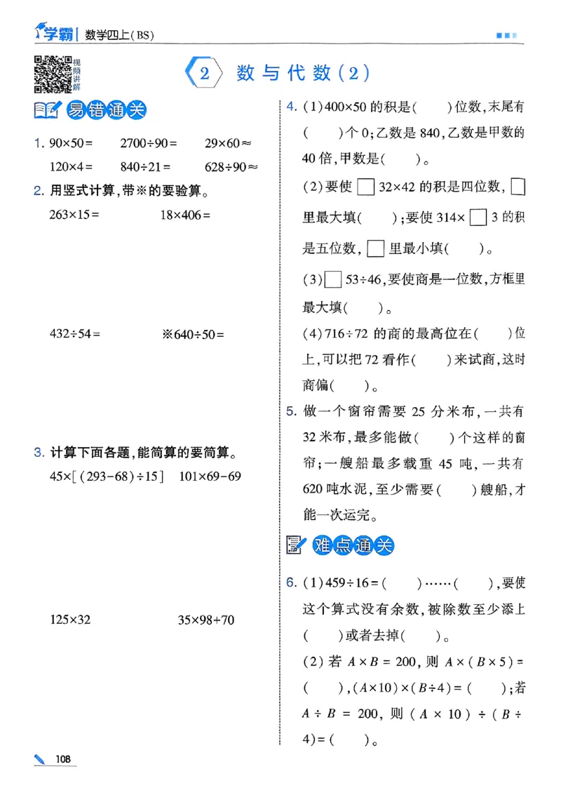 四年级数学上册北师版25秋《五星学霸》_25秋上册语数英《五星学霸》各版本🈴集_🔰25秋上册语数英《五星学霸》各版本🈴集。已分享_25秋《五星学霸》数学北师版2-5上。已核对