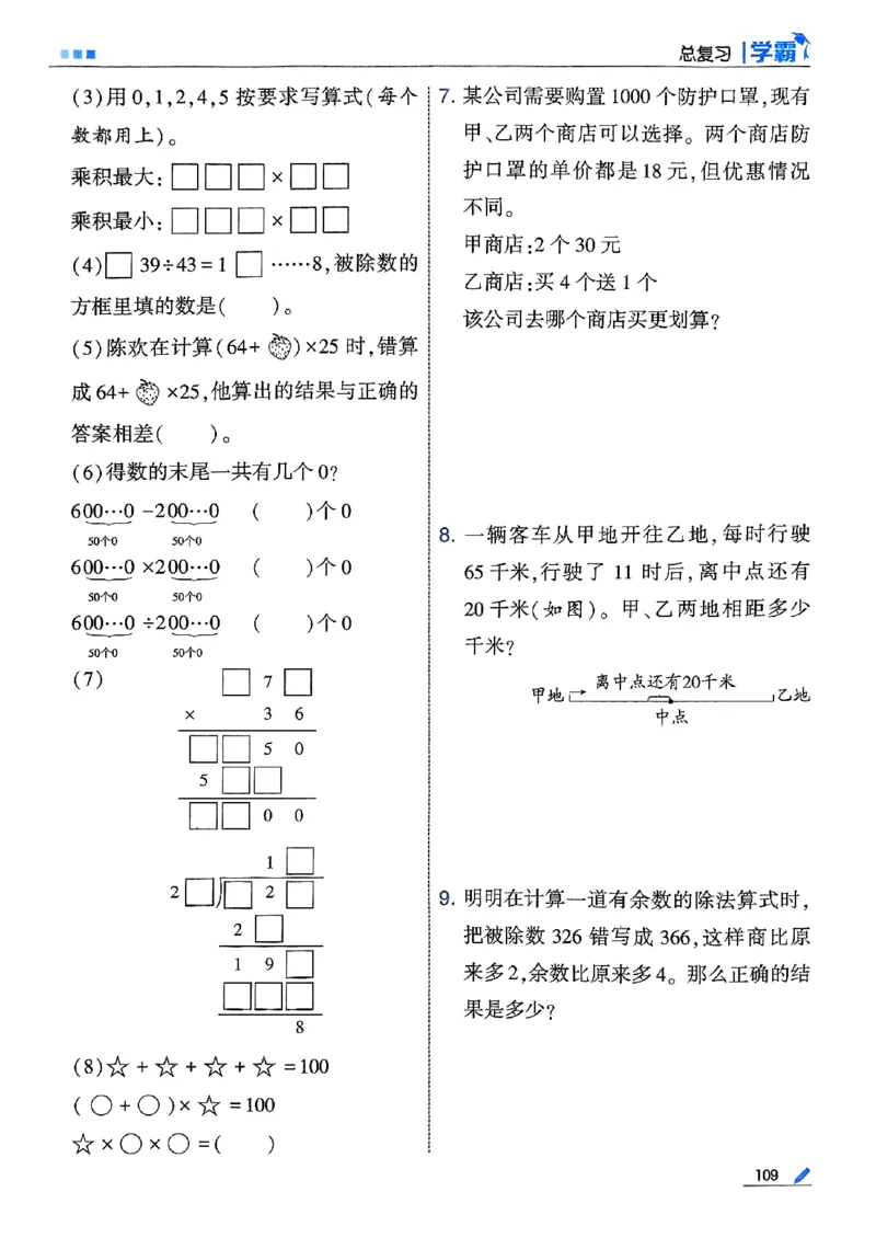 四年级数学上册北师版25秋《五星学霸》_25秋上册语数英《五星学霸》各版本🈴集_🔰25秋上册语数英《五星学霸》各版本🈴集。已分享_25秋《五星学霸》数学北师版2-5上。已核对
