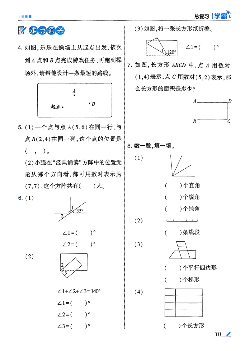 四年级数学上册北师版25秋《五星学霸》_25秋上册语数英《五星学霸》各版本🈴集_🔰25秋上册语数英《五星学霸》各版本🈴集。已分享_25秋《五星学霸》数学北师版2-5上。已核对