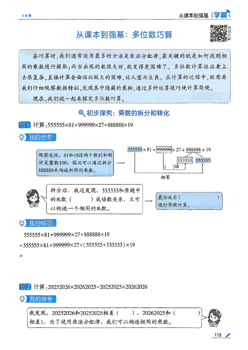四年级数学上册北师版25秋《五星学霸》_25秋上册语数英《五星学霸》各版本🈴集_🔰25秋上册语数英《五星学霸》各版本🈴集。已分享_25秋《五星学霸》数学北师版2-5上。已核对