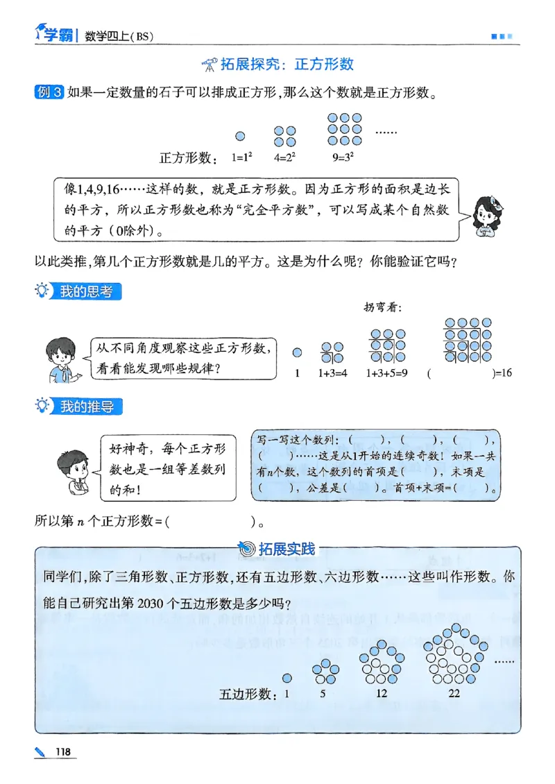 四年级数学上册北师版25秋《五星学霸》_25秋上册语数英《五星学霸》各版本🈴集_🔰25秋上册语数英《五星学霸》各版本🈴集。已分享_25秋《五星学霸》数学北师版2-5上。已核对