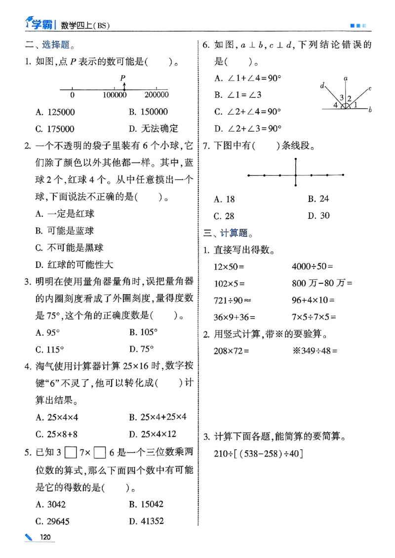 四年级数学上册北师版25秋《五星学霸》_25秋上册语数英《五星学霸》各版本🈴集_🔰25秋上册语数英《五星学霸》各版本🈴集。已分享_25秋《五星学霸》数学北师版2-5上。已核对