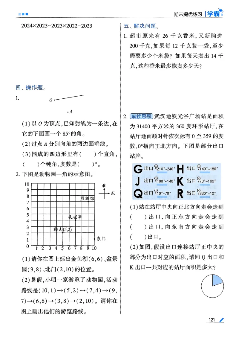 四年级数学上册北师版25秋《五星学霸》_25秋上册语数英《五星学霸》各版本🈴集_🔰25秋上册语数英《五星学霸》各版本🈴集。已分享_25秋《五星学霸》数学北师版2-5上。已核对