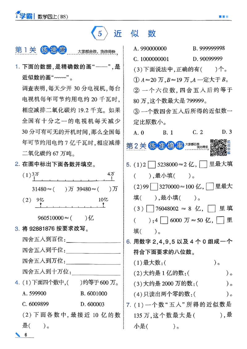 四年级数学上册北师版25秋《五星学霸》_25秋上册语数英《五星学霸》各版本🈴集_🔰25秋上册语数英《五星学霸》各版本🈴集。已分享_25秋《五星学霸》数学北师版2-5上。已核对