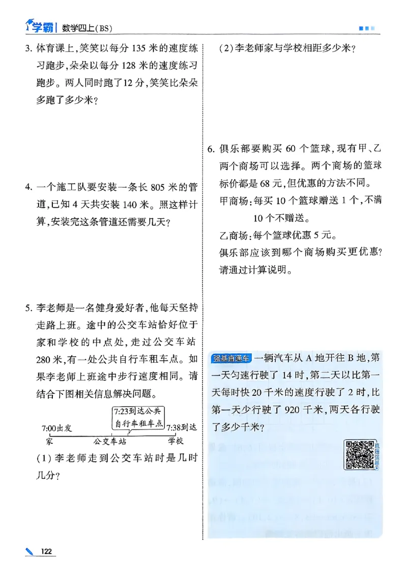 四年级数学上册北师版25秋《五星学霸》_25秋上册语数英《五星学霸》各版本🈴集_🔰25秋上册语数英《五星学霸》各版本🈴集。已分享_25秋《五星学霸》数学北师版2-5上。已核对