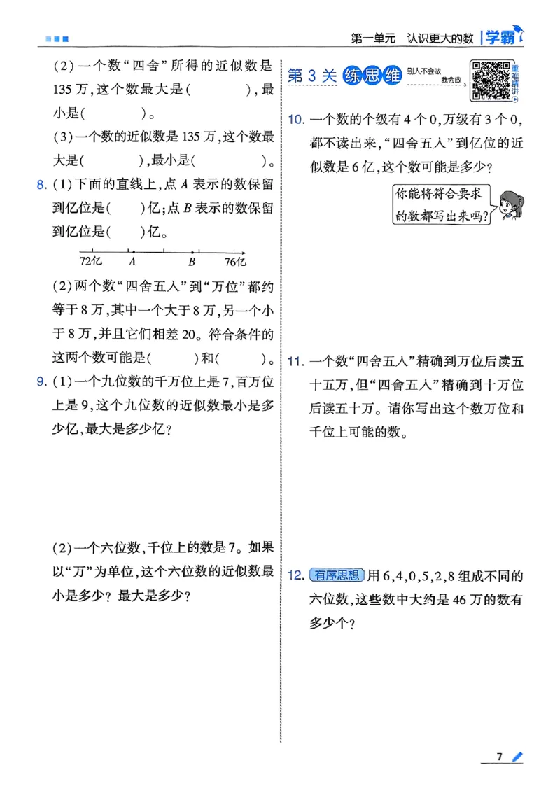 四年级数学上册北师版25秋《五星学霸》_25秋上册语数英《五星学霸》各版本🈴集_🔰25秋上册语数英《五星学霸》各版本🈴集。已分享_25秋《五星学霸》数学北师版2-5上。已核对