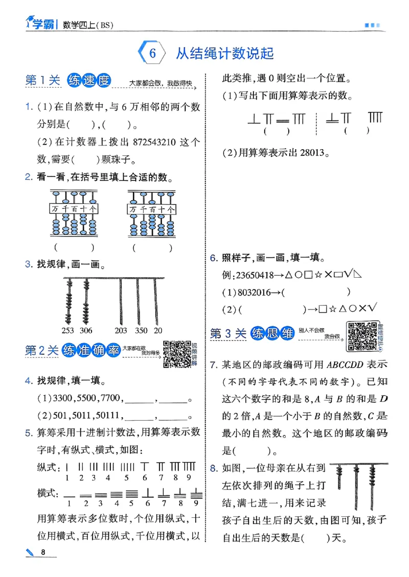 四年级数学上册北师版25秋《五星学霸》_25秋上册语数英《五星学霸》各版本🈴集_🔰25秋上册语数英《五星学霸》各版本🈴集。已分享_25秋《五星学霸》数学北师版2-5上。已核对