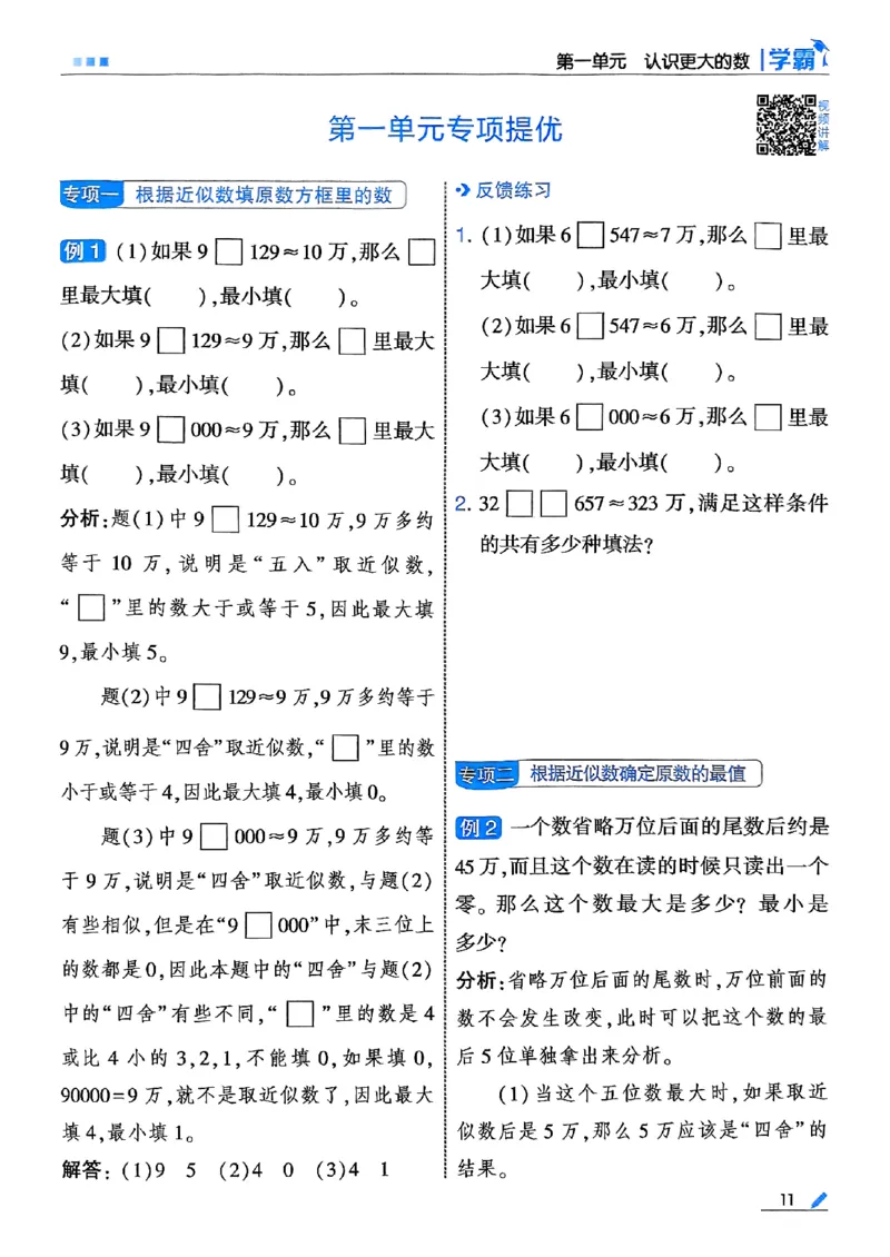 四年级数学上册北师版25秋《五星学霸》_25秋上册语数英《五星学霸》各版本🈴集_🔰25秋上册语数英《五星学霸》各版本🈴集。已分享_25秋《五星学霸》数学北师版2-5上。已核对