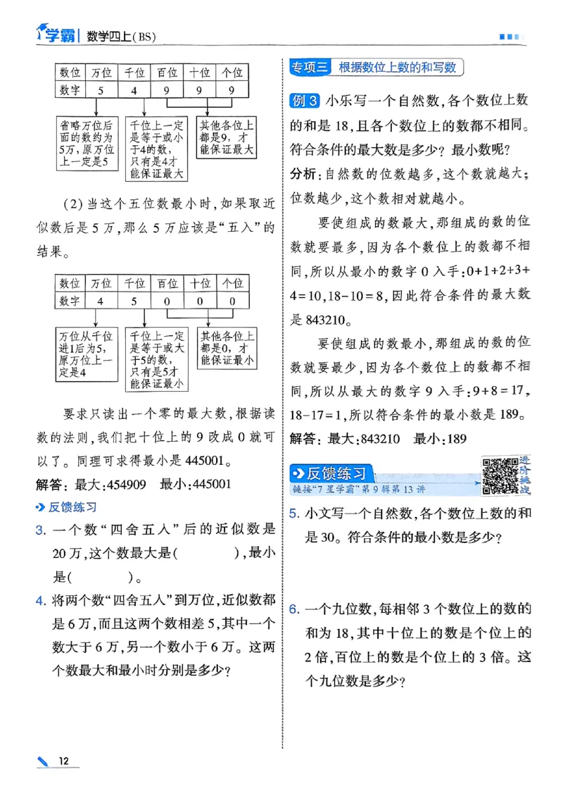 四年级数学上册北师版25秋《五星学霸》_25秋上册语数英《五星学霸》各版本🈴集_🔰25秋上册语数英《五星学霸》各版本🈴集。已分享_25秋《五星学霸》数学北师版2-5上。已核对