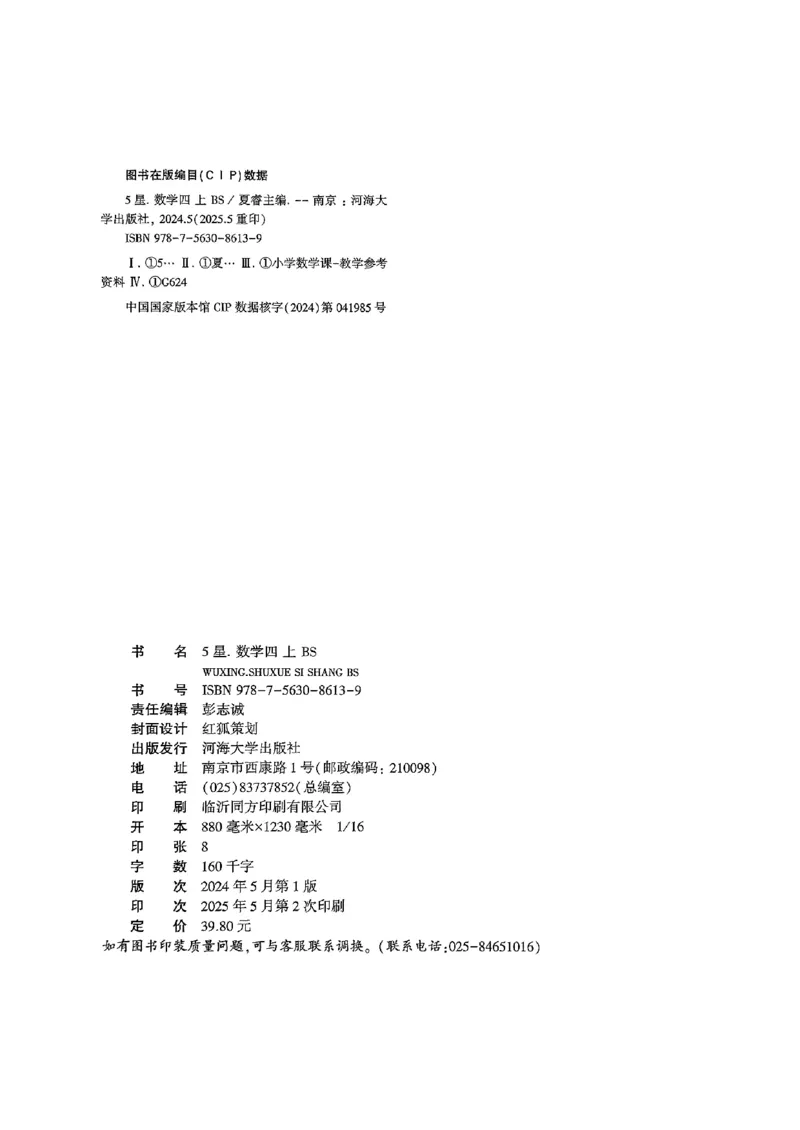 四年级数学上册北师版25秋《五星学霸》_25秋上册语数英《五星学霸》各版本🈴集_🔰25秋上册语数英《五星学霸》各版本🈴集。已分享_25秋《五星学霸》数学北师版2-5上。已核对