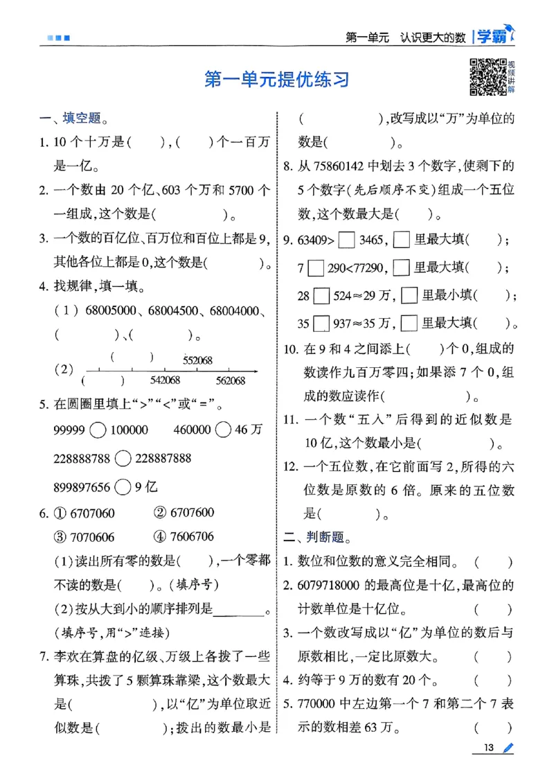 四年级数学上册北师版25秋《五星学霸》_25秋上册语数英《五星学霸》各版本🈴集_🔰25秋上册语数英《五星学霸》各版本🈴集。已分享_25秋《五星学霸》数学北师版2-5上。已核对