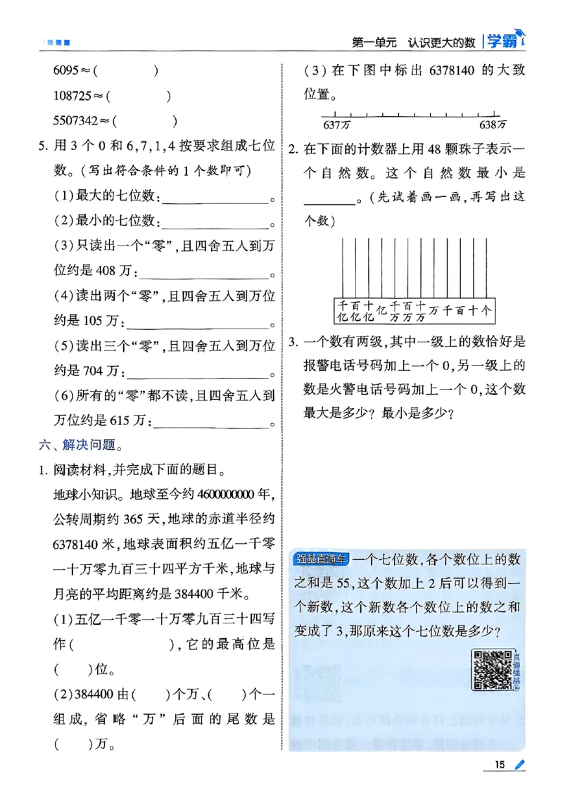 四年级数学上册北师版25秋《五星学霸》_25秋上册语数英《五星学霸》各版本🈴集_🔰25秋上册语数英《五星学霸》各版本🈴集。已分享_25秋《五星学霸》数学北师版2-5上。已核对