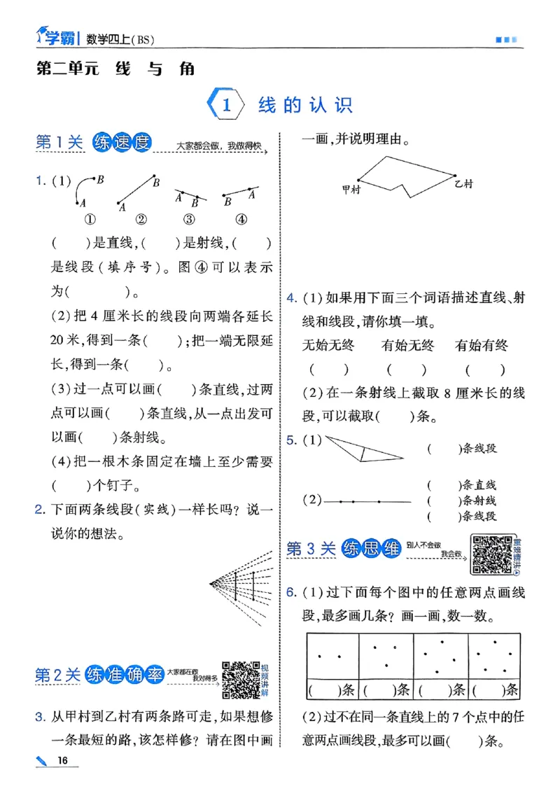 四年级数学上册北师版25秋《五星学霸》_25秋上册语数英《五星学霸》各版本🈴集_🔰25秋上册语数英《五星学霸》各版本🈴集。已分享_25秋《五星学霸》数学北师版2-5上。已核对