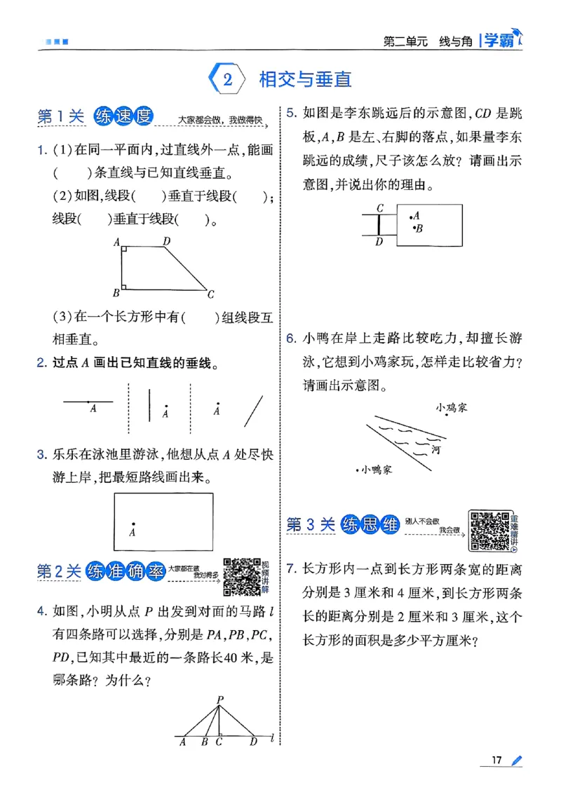 四年级数学上册北师版25秋《五星学霸》_25秋上册语数英《五星学霸》各版本🈴集_🔰25秋上册语数英《五星学霸》各版本🈴集。已分享_25秋《五星学霸》数学北师版2-5上。已核对