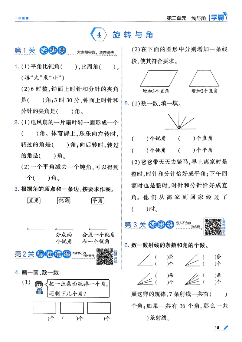 四年级数学上册北师版25秋《五星学霸》_25秋上册语数英《五星学霸》各版本🈴集_🔰25秋上册语数英《五星学霸》各版本🈴集。已分享_25秋《五星学霸》数学北师版2-5上。已核对