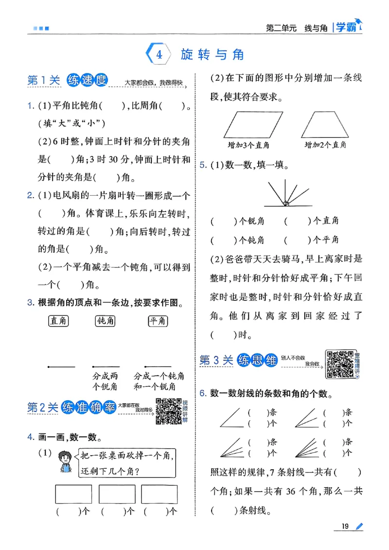 四年级数学上册北师版25秋《五星学霸》_25秋上册语数英《五星学霸》各版本🈴集_🔰25秋上册语数英《五星学霸》各版本🈴集。已分享_25秋《五星学霸》数学北师版2-5上。已核对