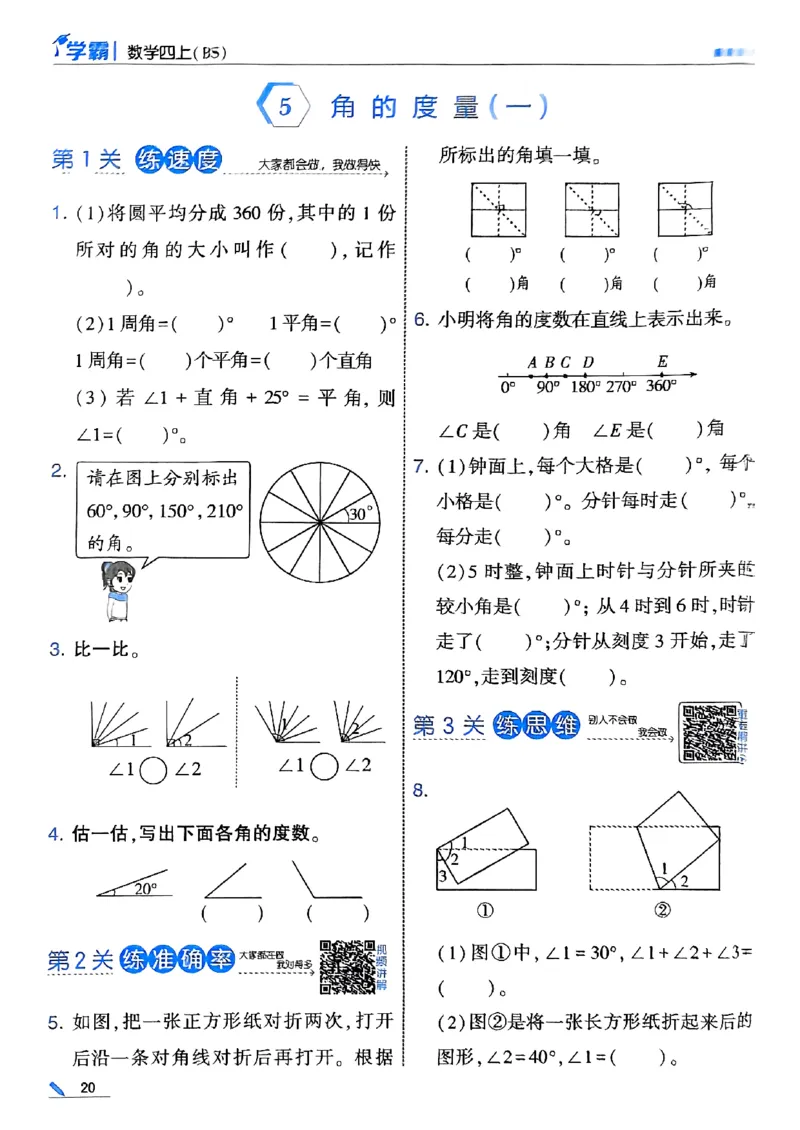 四年级数学上册北师版25秋《五星学霸》_25秋上册语数英《五星学霸》各版本🈴集_🔰25秋上册语数英《五星学霸》各版本🈴集。已分享_25秋《五星学霸》数学北师版2-5上。已核对