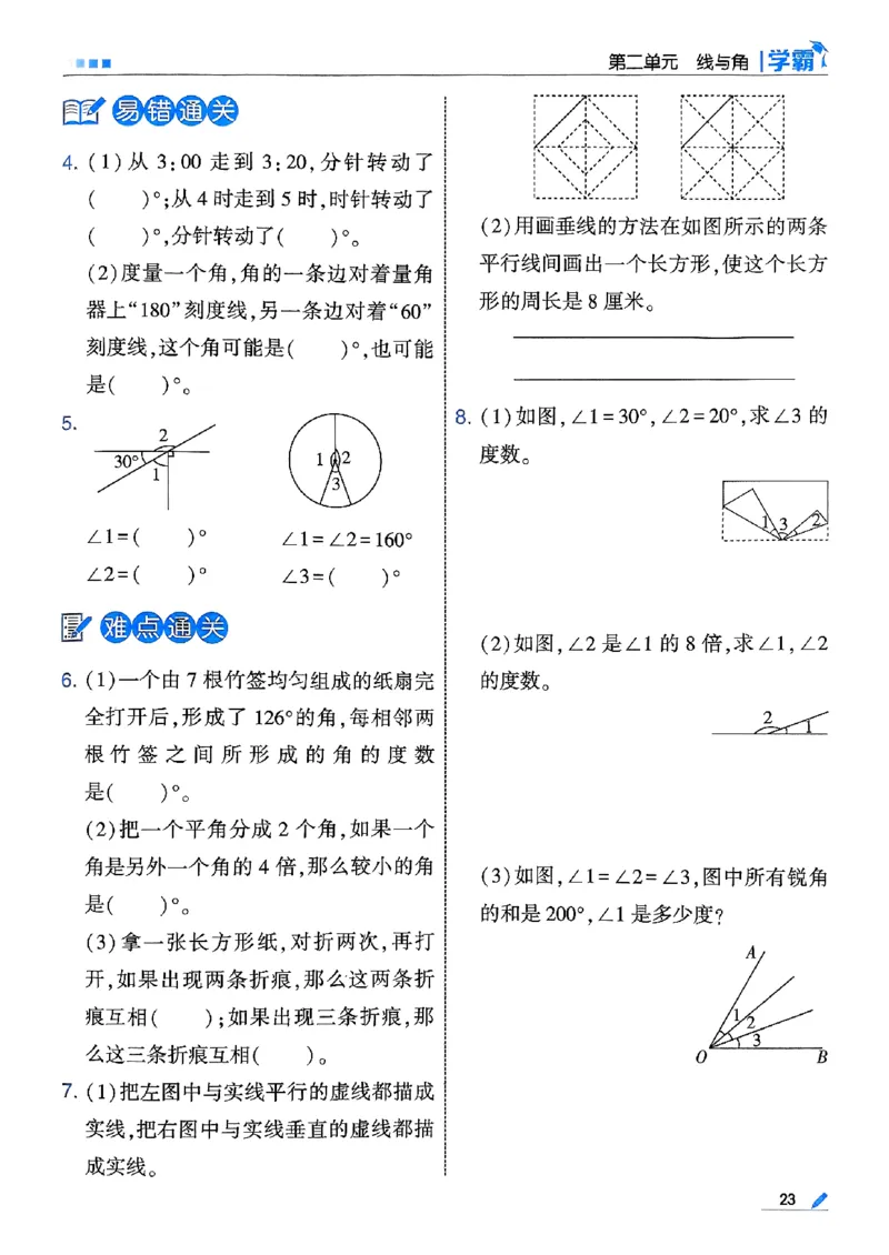 四年级数学上册北师版25秋《五星学霸》_25秋上册语数英《五星学霸》各版本🈴集_🔰25秋上册语数英《五星学霸》各版本🈴集。已分享_25秋《五星学霸》数学北师版2-5上。已核对