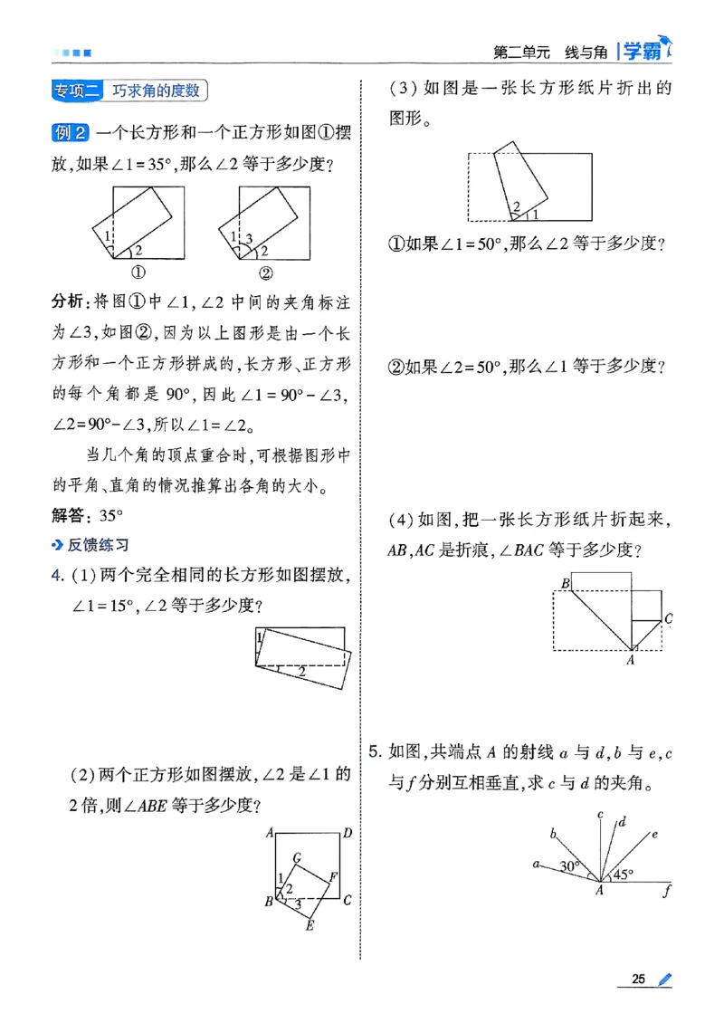 四年级数学上册北师版25秋《五星学霸》_25秋上册语数英《五星学霸》各版本🈴集_🔰25秋上册语数英《五星学霸》各版本🈴集。已分享_25秋《五星学霸》数学北师版2-5上。已核对