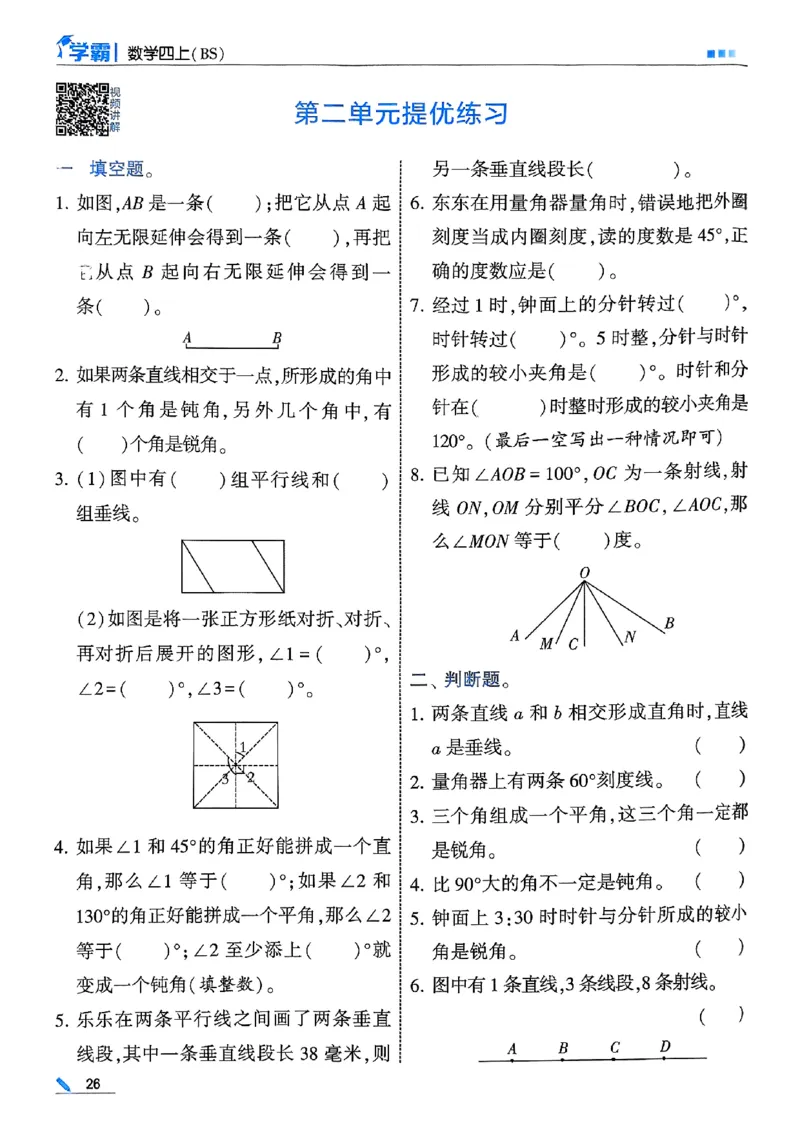 四年级数学上册北师版25秋《五星学霸》_25秋上册语数英《五星学霸》各版本🈴集_🔰25秋上册语数英《五星学霸》各版本🈴集。已分享_25秋《五星学霸》数学北师版2-5上。已核对