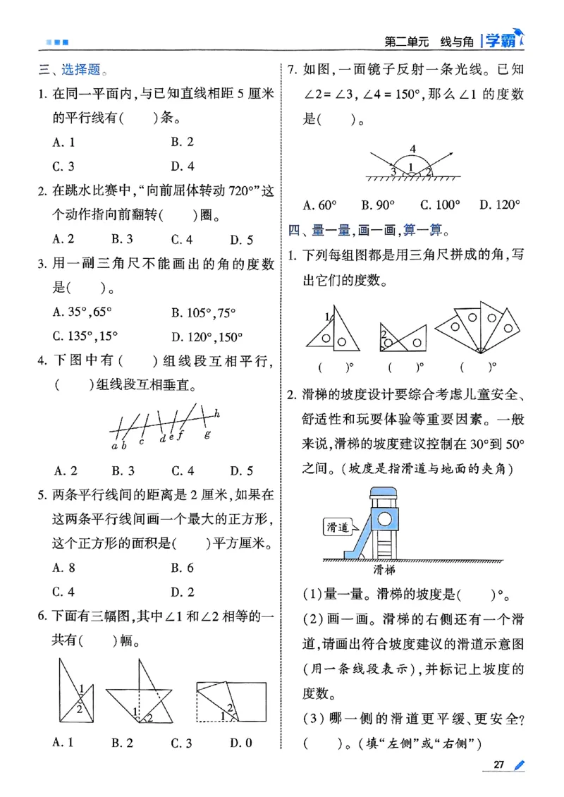 四年级数学上册北师版25秋《五星学霸》_25秋上册语数英《五星学霸》各版本🈴集_🔰25秋上册语数英《五星学霸》各版本🈴集。已分享_25秋《五星学霸》数学北师版2-5上。已核对