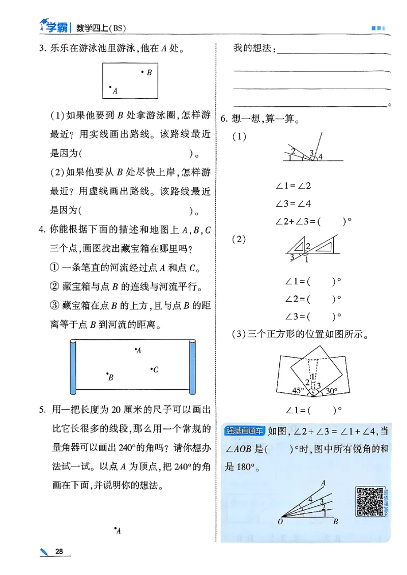 四年级数学上册北师版25秋《五星学霸》_25秋上册语数英《五星学霸》各版本🈴集_🔰25秋上册语数英《五星学霸》各版本🈴集。已分享_25秋《五星学霸》数学北师版2-5上。已核对