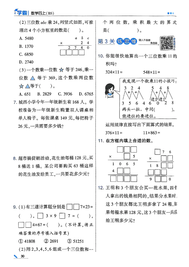 四年级数学上册北师版25秋《五星学霸》_25秋上册语数英《五星学霸》各版本🈴集_🔰25秋上册语数英《五星学霸》各版本🈴集。已分享_25秋《五星学霸》数学北师版2-5上。已核对