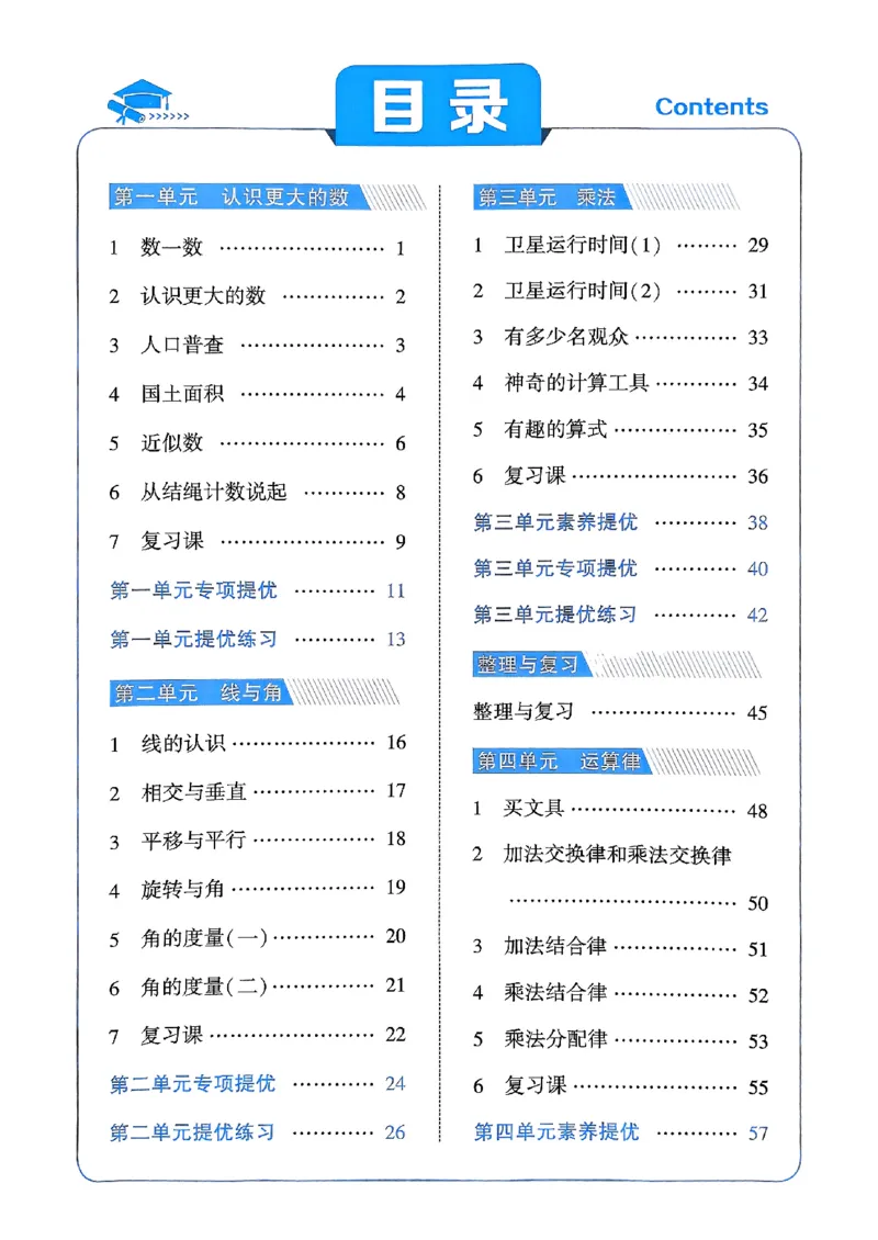 四年级数学上册北师版25秋《五星学霸》_25秋上册语数英《五星学霸》各版本🈴集_🔰25秋上册语数英《五星学霸》各版本🈴集。已分享_25秋《五星学霸》数学北师版2-5上。已核对