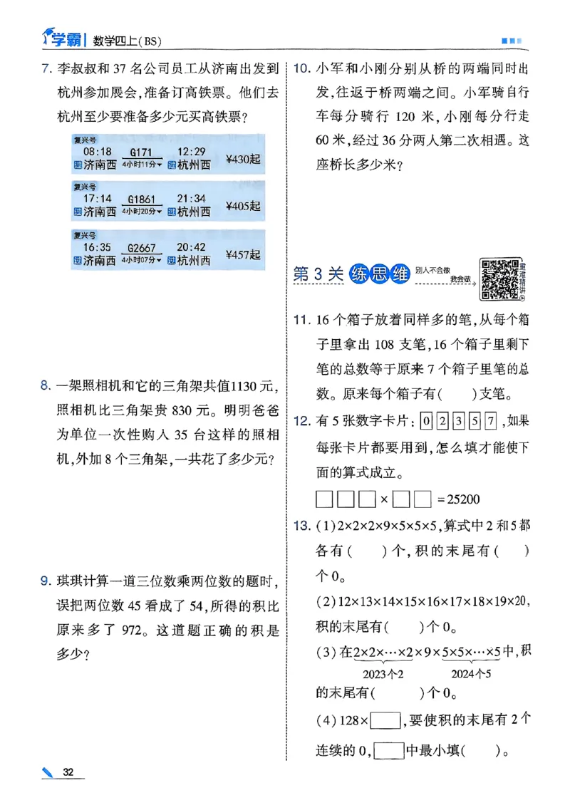 四年级数学上册北师版25秋《五星学霸》_25秋上册语数英《五星学霸》各版本🈴集_🔰25秋上册语数英《五星学霸》各版本🈴集。已分享_25秋《五星学霸》数学北师版2-5上。已核对