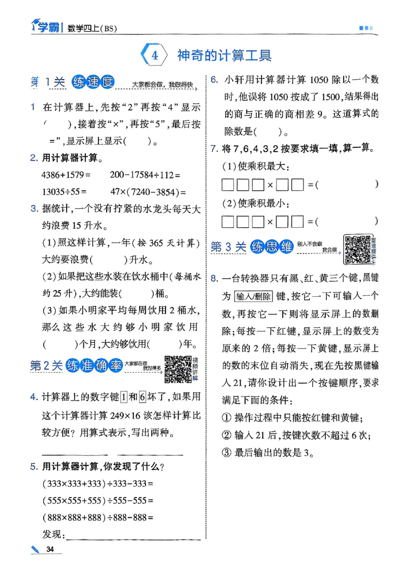 四年级数学上册北师版25秋《五星学霸》_25秋上册语数英《五星学霸》各版本🈴集_🔰25秋上册语数英《五星学霸》各版本🈴集。已分享_25秋《五星学霸》数学北师版2-5上。已核对