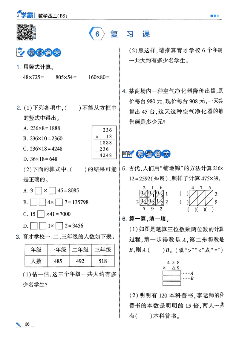 四年级数学上册北师版25秋《五星学霸》_25秋上册语数英《五星学霸》各版本🈴集_🔰25秋上册语数英《五星学霸》各版本🈴集。已分享_25秋《五星学霸》数学北师版2-5上。已核对